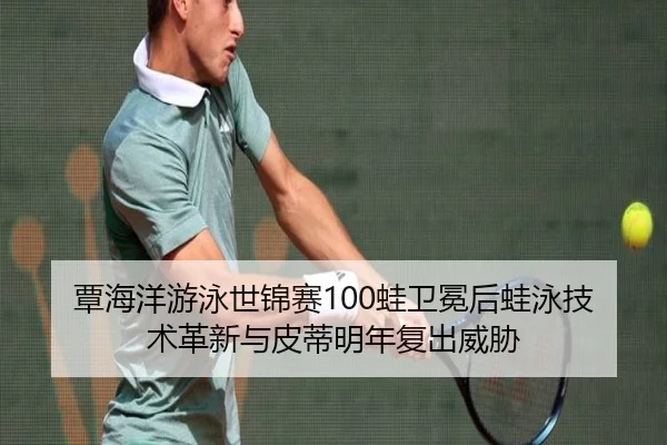 tan-hai-yang-you-yong-shi-jin-sai-wa-wei-mian-hou-wa-yong-ji-shu-ge-xin-yu-pi-di-ming-nian-fu-chu-wei-xie-3-987.jpg