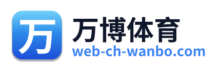 万博体育